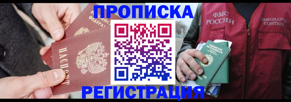 временная регистрация недорого в Называевске