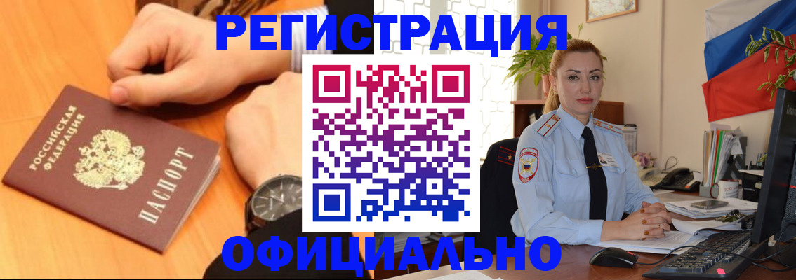 прописка штамп в Называевске