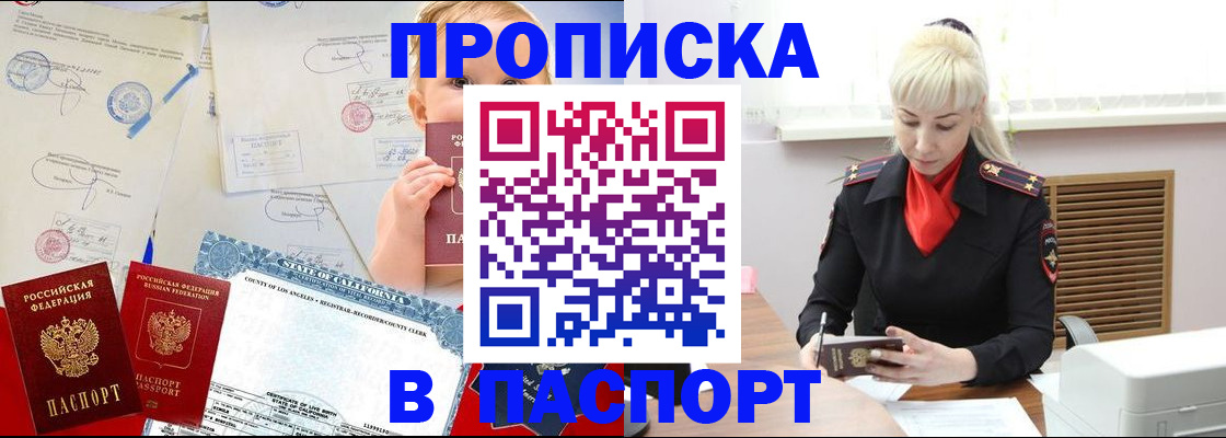 прописка от собственника в Называевске