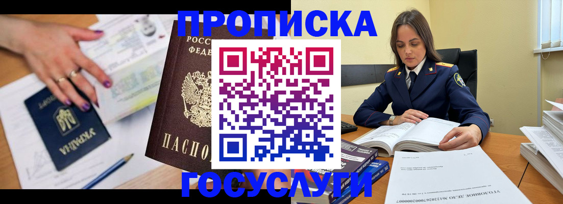 прописка для школы в Называевске