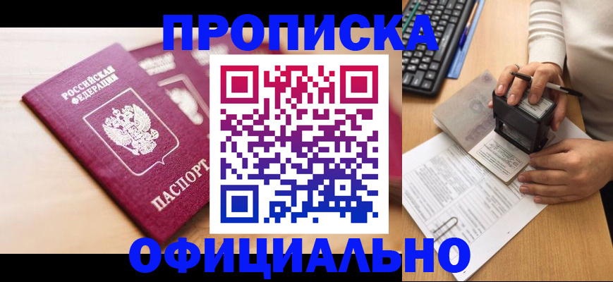 временная регистрация недорого в Называевске