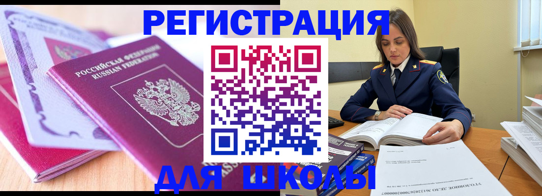 прописка 2025 в Называевске