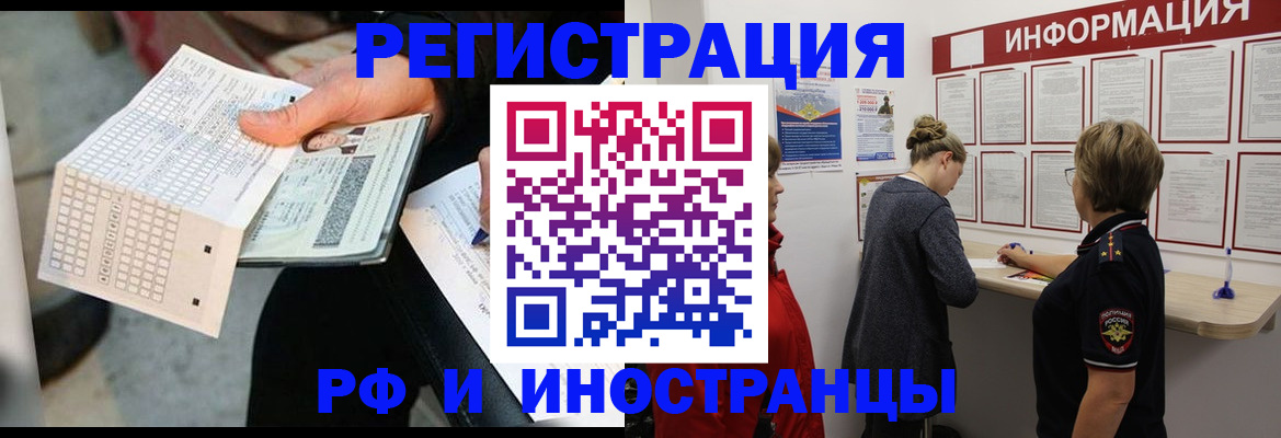 временная регистрация в квартире в Называевске